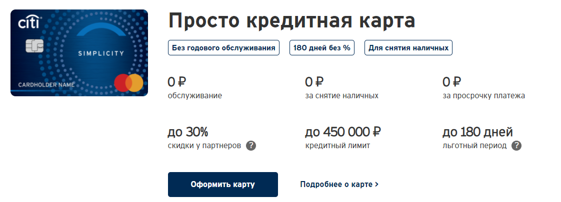 Кредитная карта СитиБанка 180 дней без % на ВСЁ.